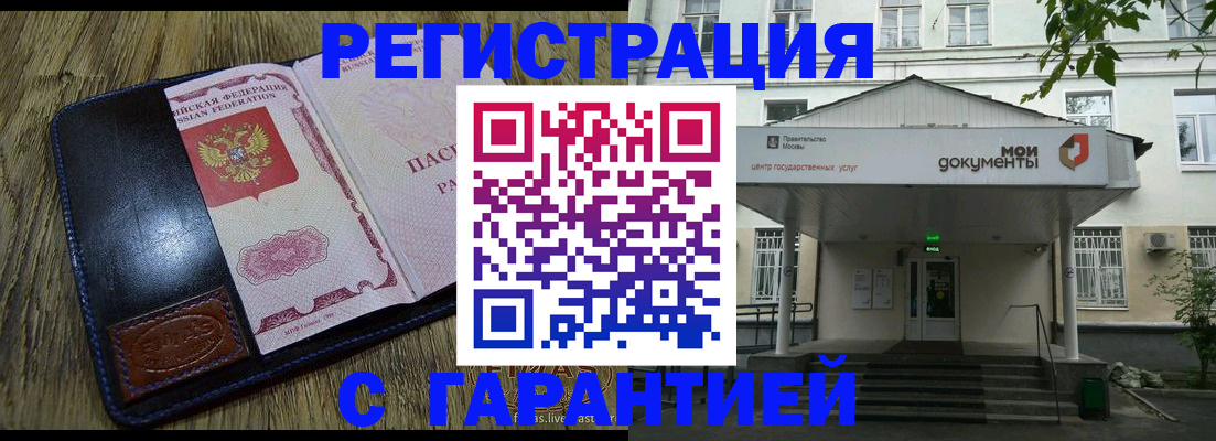 временная регистрация для всех в Людиново