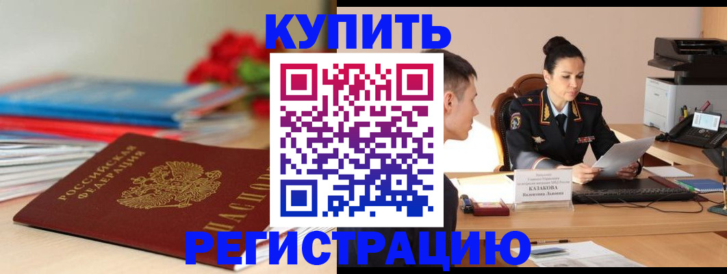 временная регистрация в квартире в Людиново