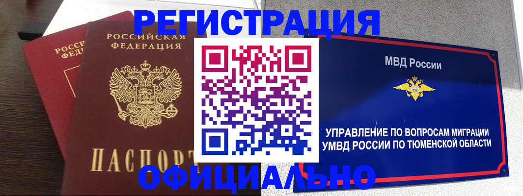 временная регистрация в Людиново